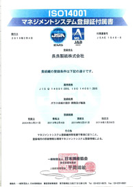 ISO14001 マネジメントシステム登録証付属書