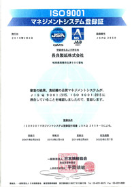 ISO9001 マネジメントシステム登録証